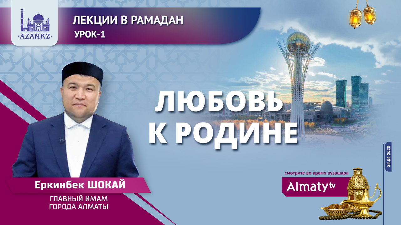 1. Любовь к Родине