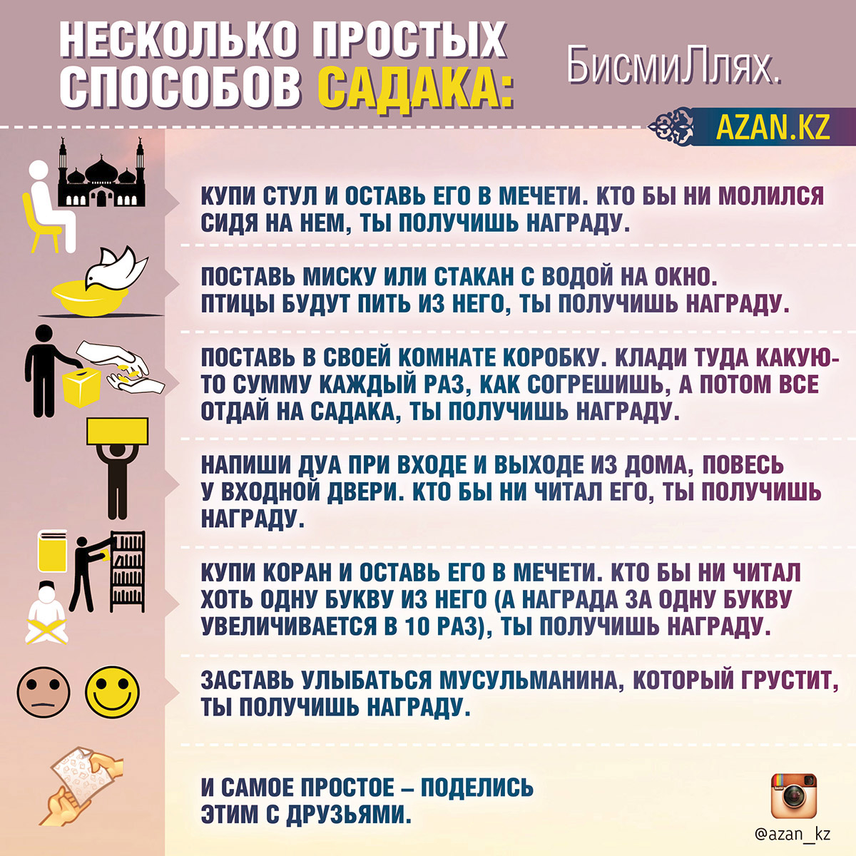 Мусульманам на заметку: Несколько простых способов садака - Мусульманам на  заметку