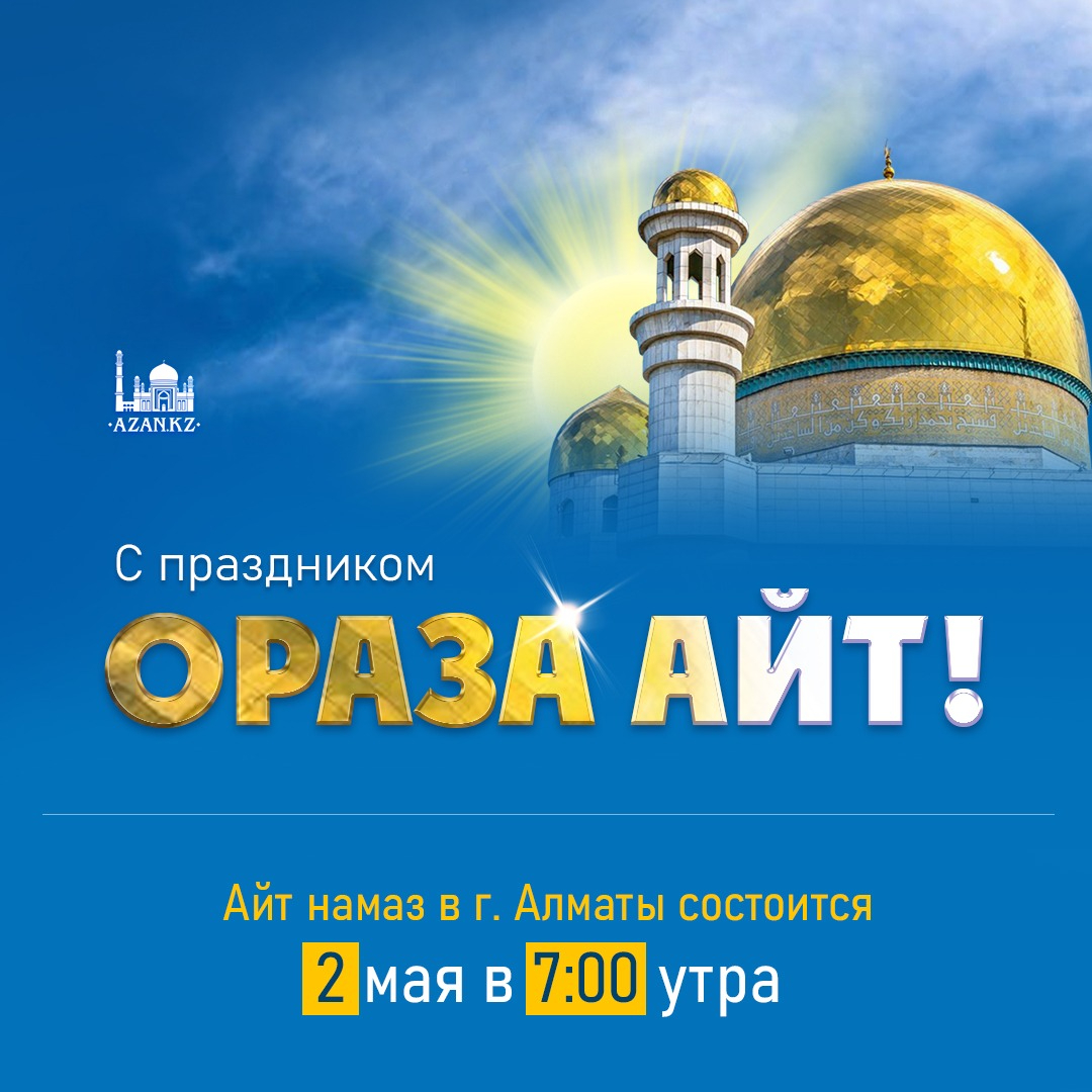 1 айт. Мусульманские заметки. Исламские заметки. Мусульманский календарь 2017 года