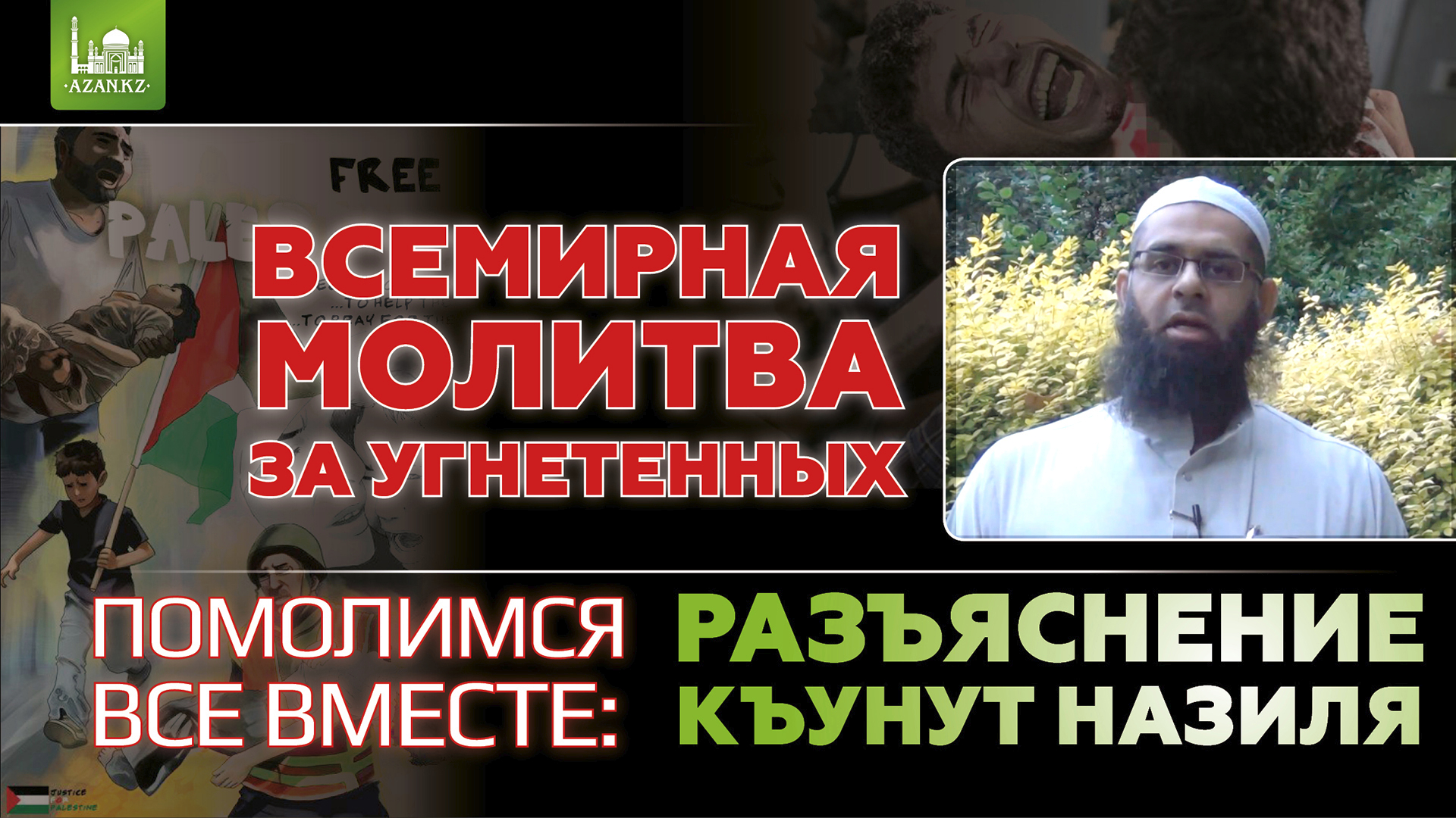 Кунут дубасы услышала, как kunut-dubasi