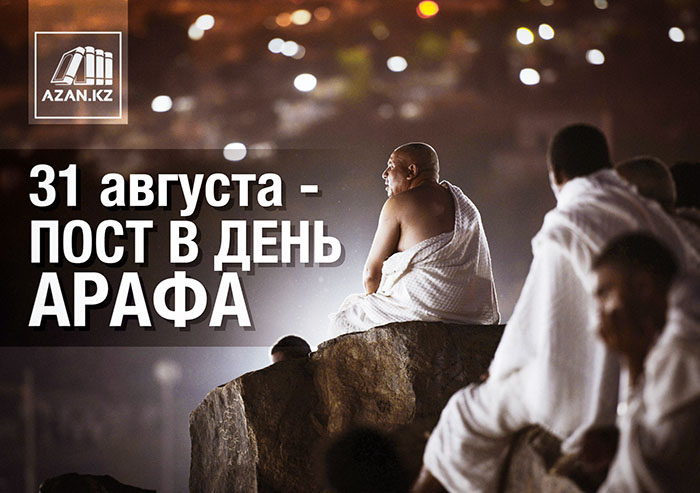 день арафа картинка онлайн день арафа картинка