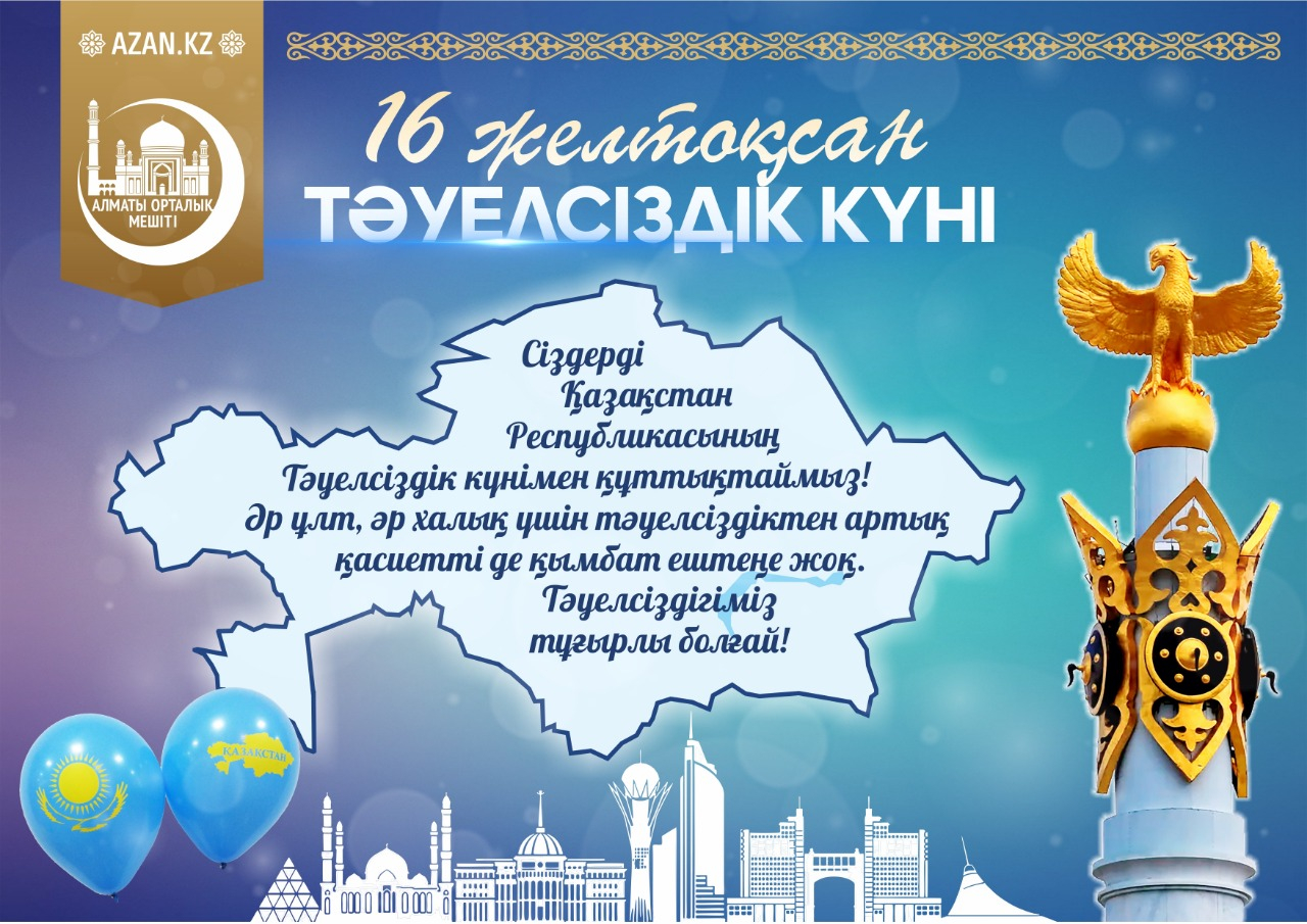 16 желтоқсан тәуелсіздік күні