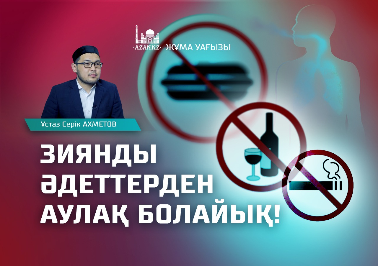 зиянды әдеттен аулақ бол. заттар. зиянды әдеттер презентация. нашақорлықтың алдын алу презентация. зиянды әдеттен аулақ бол.