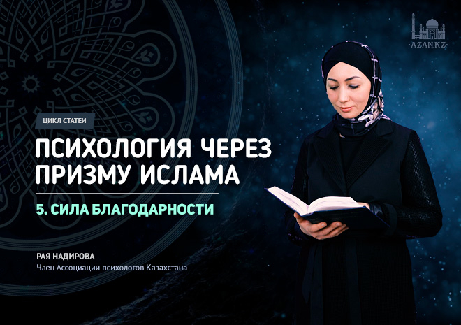 Сила благодарности