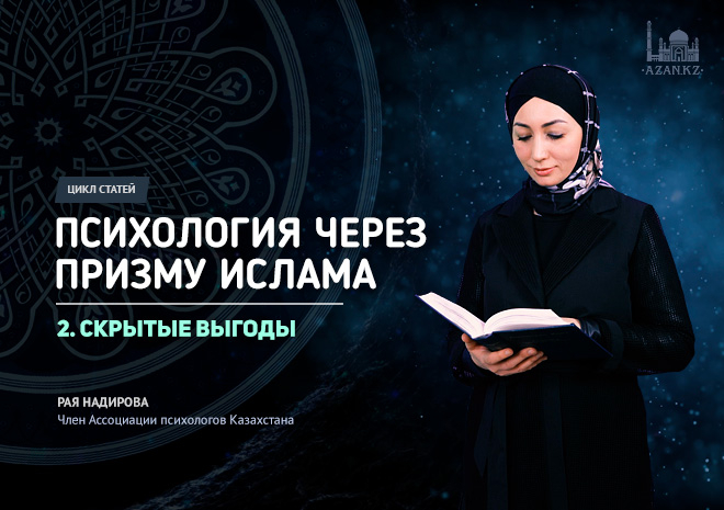 Скрытые выгоды