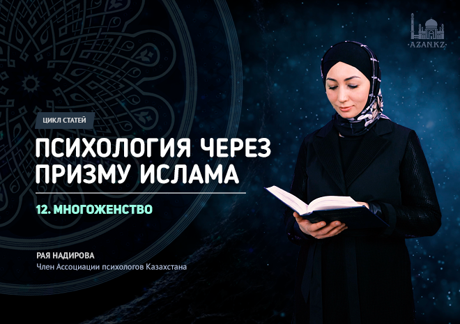 Многоженство