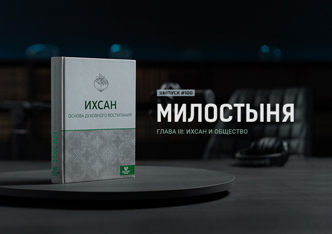 100. Милостыня