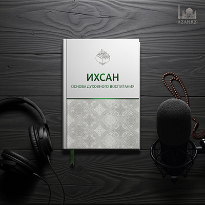 Ихсан