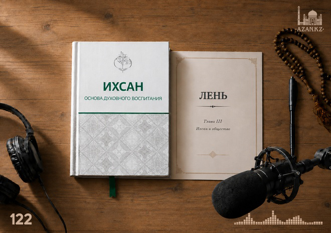 122. Лень