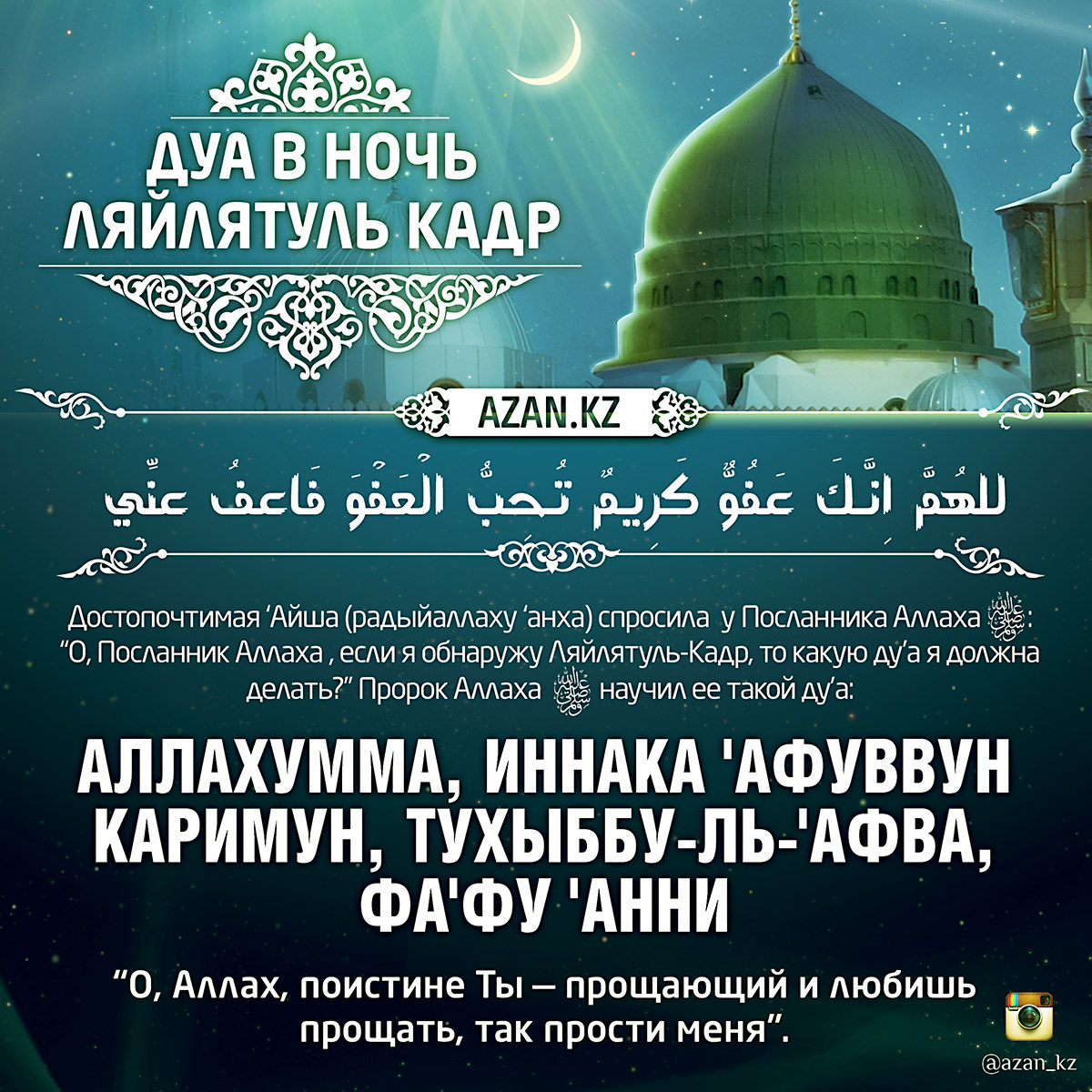 Азан догасы татарча. Ляйлятуль Аль Кадр. Дуа в ночь Лайлатуль Кадр. Ночь предопределения Ляйлятуль Кадр. Дуа в ночь предопределения Ляйлятуль Кадр.